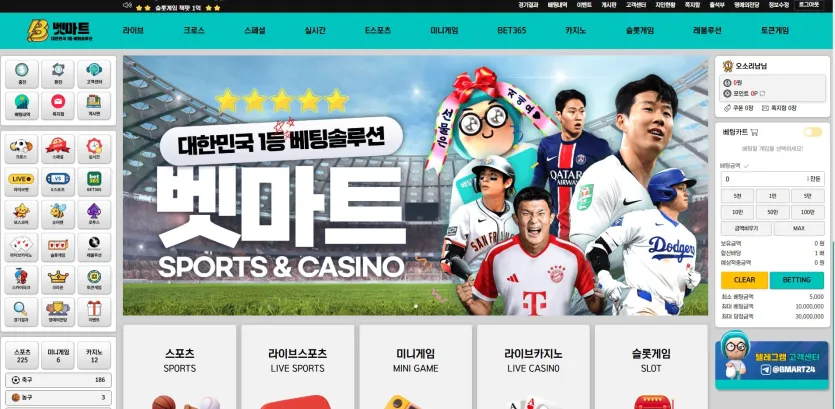 벳조이 공식보증업체 벳마트