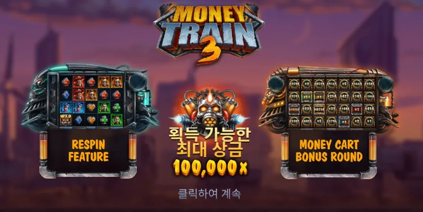머니 트레인 3 (Money Train 3)