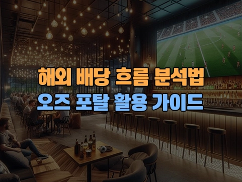 해외 배당 흐름 분석법 오즈 포탈 활용 가이드 이미지 2