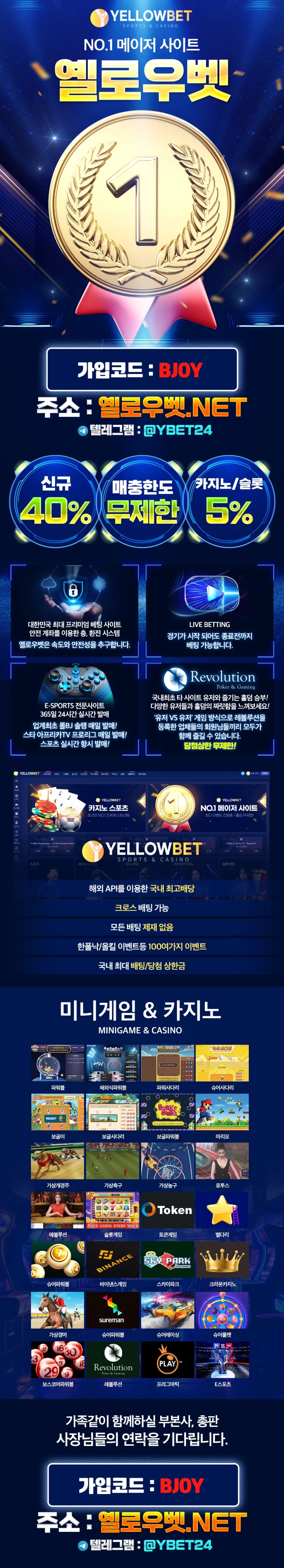 No.1 메이저 사이트 옐로우벳 바로가기