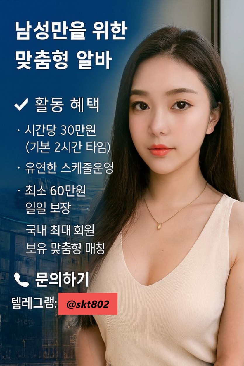☑️☑️☑️☑️☑️☑️ 오직 남성만을 위한 고수익 아르바이트 ✅✅✅✅✅✅ 이미지 1