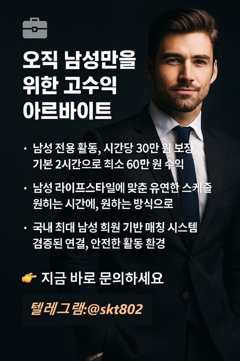 ▂▅▇█▓❤️남자들 위한 꿀알바❤️ ▓█▇▅▂ 이미지 1