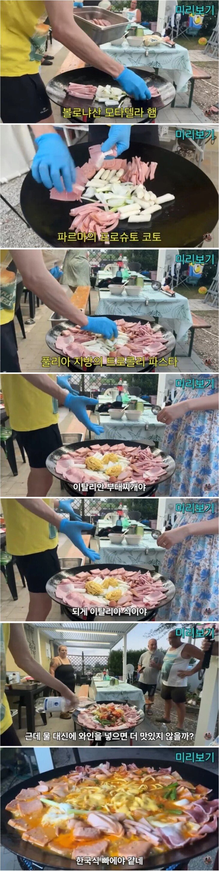 펌-이탈리아로-넘어간-부대찌개jpg