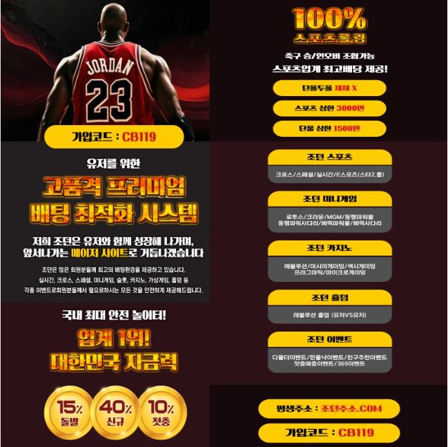 조던최고의-토지노-놀이터-신규-첫충40-돌발15-고품격-메이저사이트-2