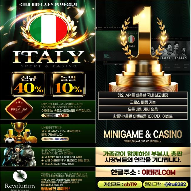 이태리-최고-이벤트-무한혜택-첫충-매충-무사고-출금-1