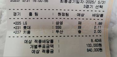 오늘-국야-프로토로-먹었네요