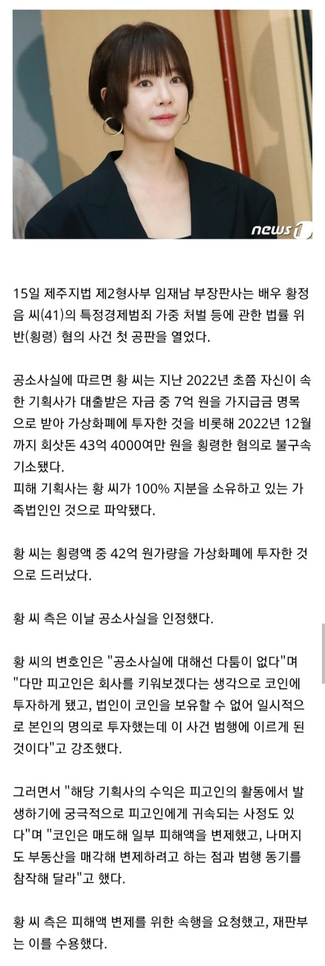황정음-42억-횡령