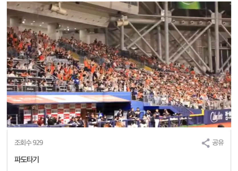한화-논란의-원정경기-파도타기-응원