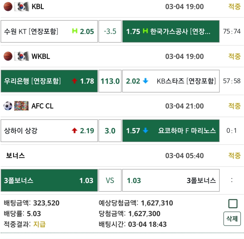 어제 배팅한거 먹었네요 ㅅ