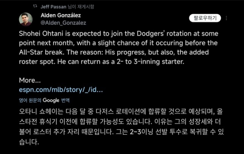 오타니-투수-나오나