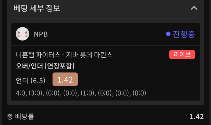 일야-언더-확정-맞냐