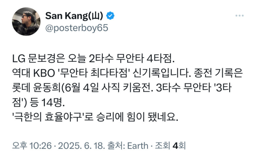 문보경-오늘-신기록-세움