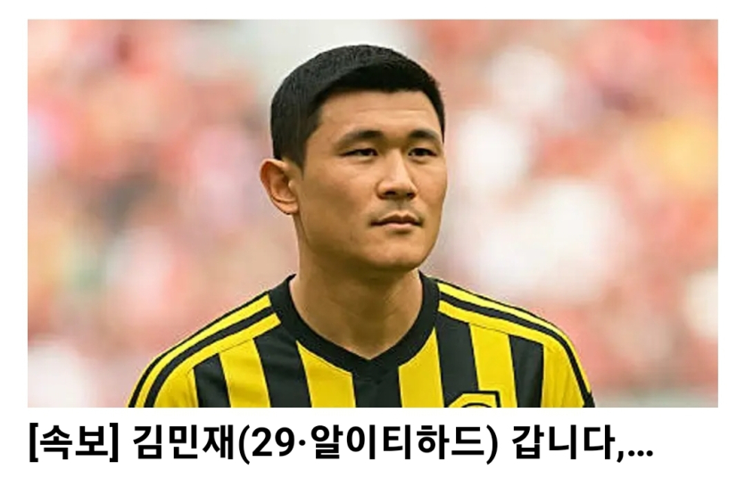 김민재-사우디-간다고