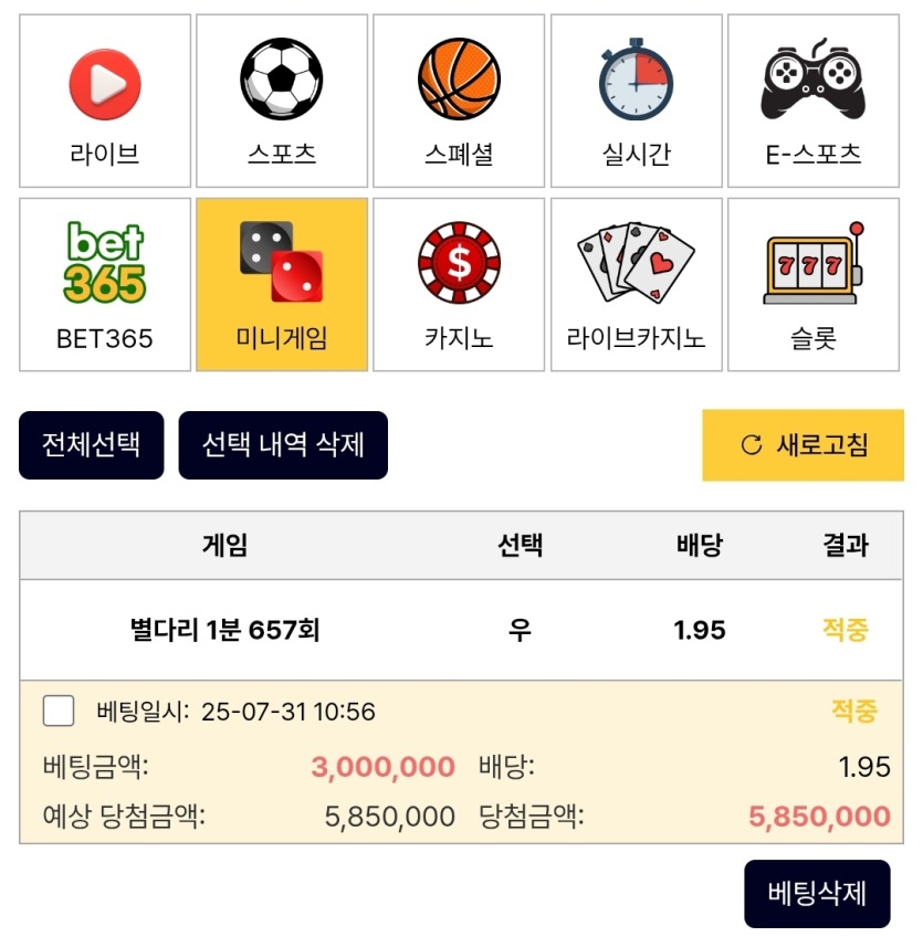 별다리-1분-미니게임-아침-배팅-먹었습니다