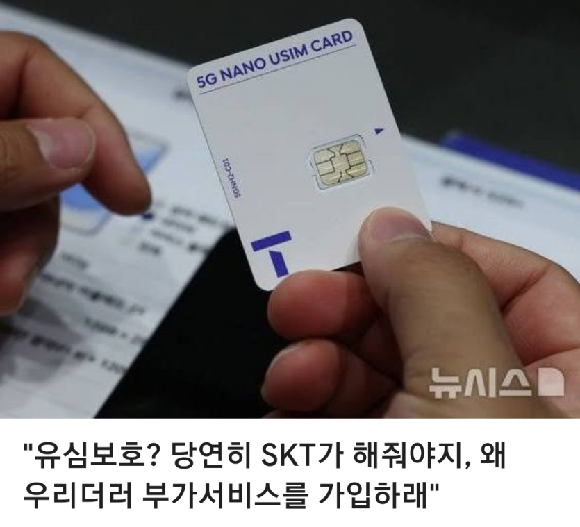 sk유심-심각하다-ㅜ