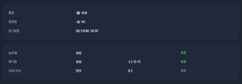kbo-2025년-8월-19일-삼성-vs-nc-경기