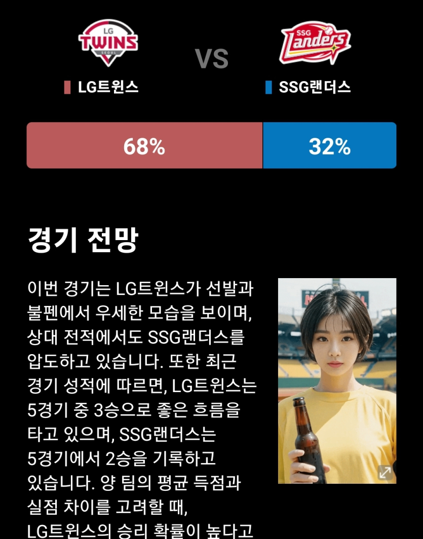 오늘 엘지승 보이시나요?