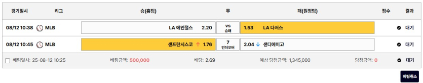 잠시후-경기-베팅-쌔게-갑니다