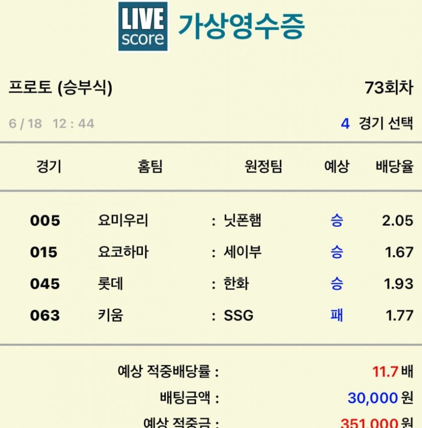 라이스스코어-가상영수증으로-프로토-도전