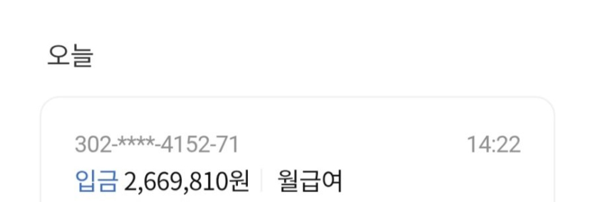 월급-받았어요ㅇㅅㅇ