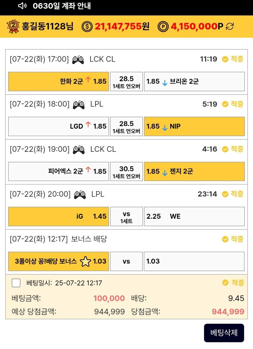 어제-e스포츠-롤-베팅-먹은거-공유