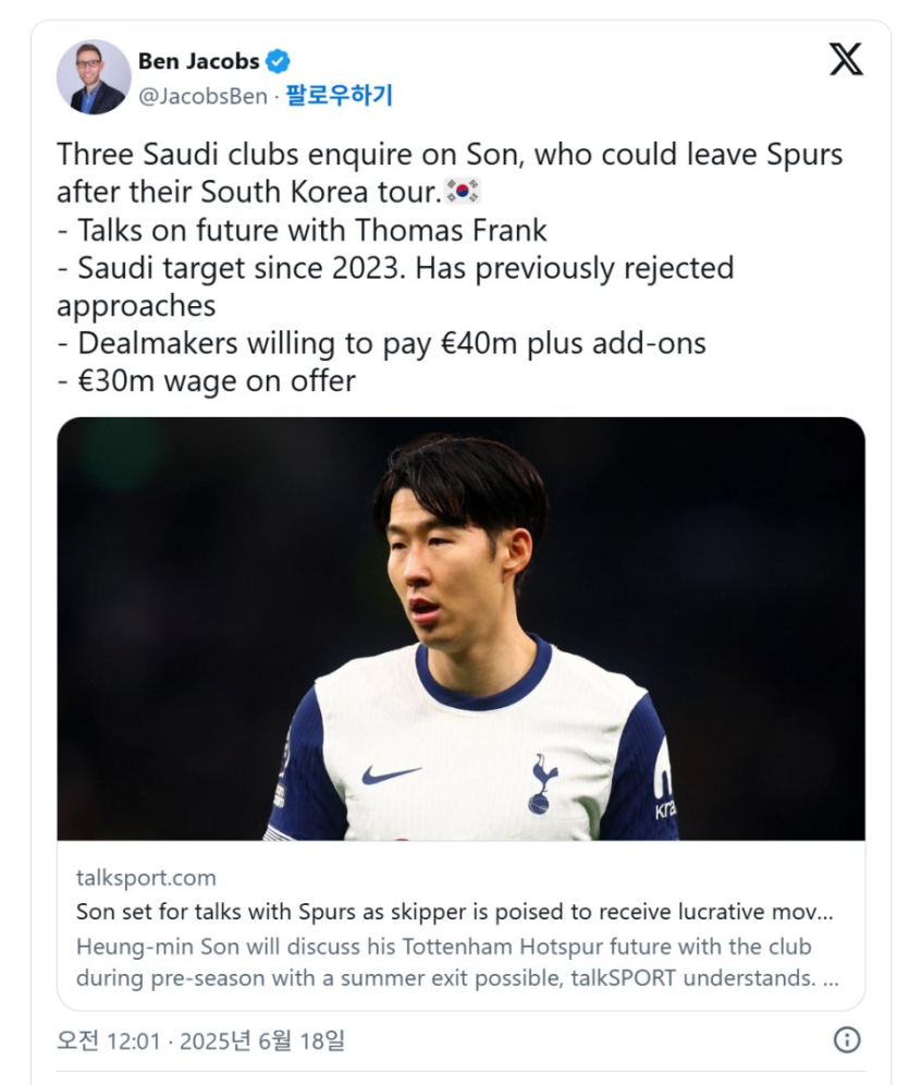 손흥민-사우디-진짜-가려나요