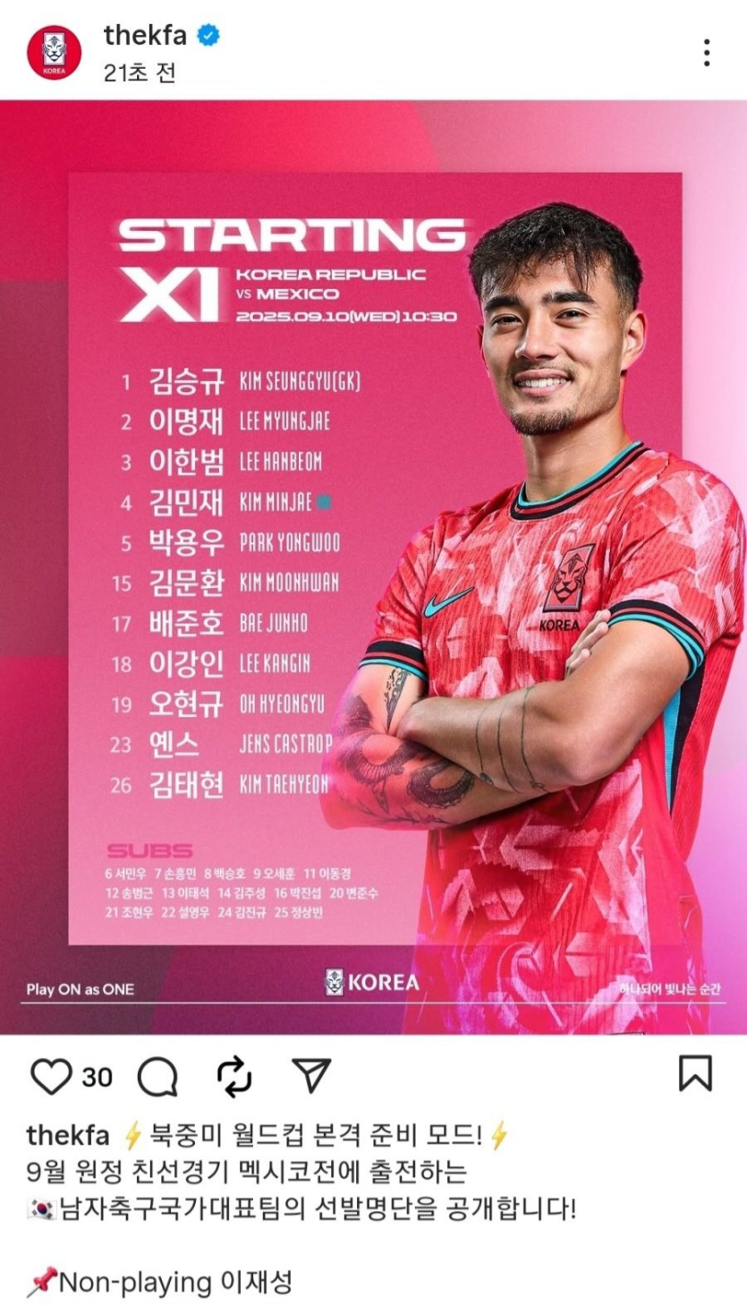 멕시코전-라인업