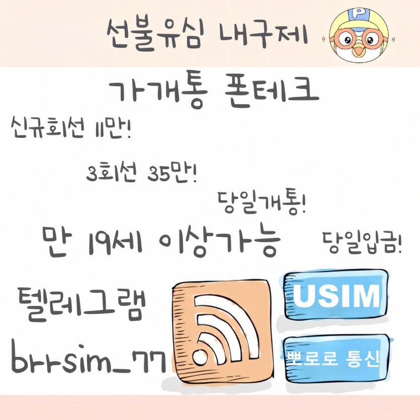 텔레그램brrsim_77-선불유심내구제-업계최고가-지급