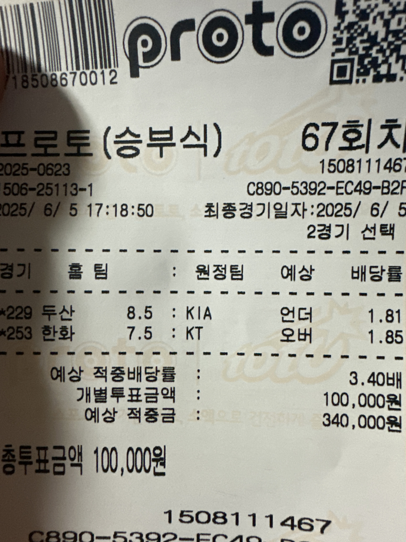 와-이거-종이토토-먹은거지