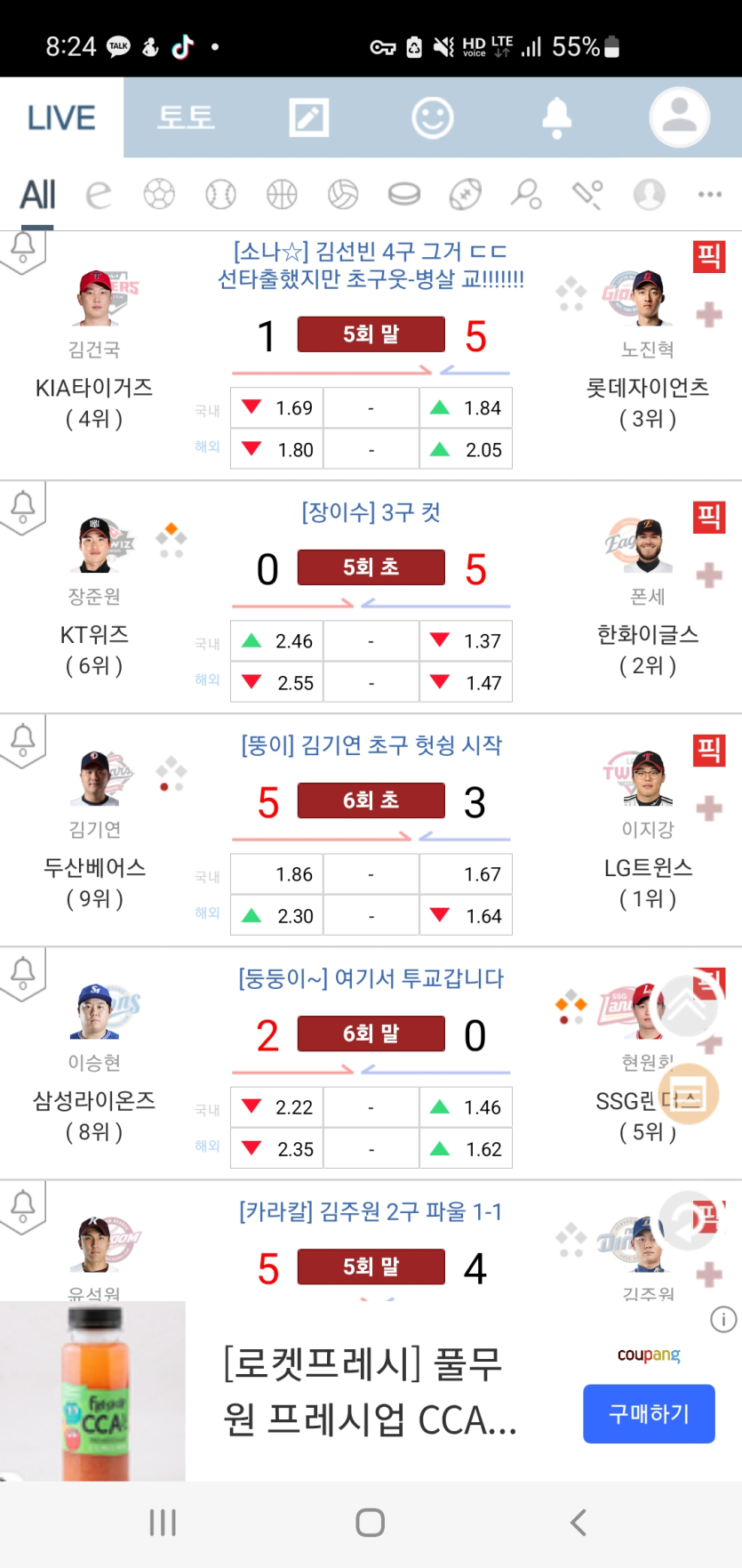 실시간-국내-야구-현황