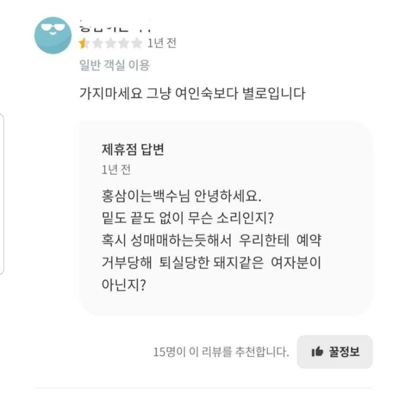 펌노빠꾸-모텔-사장님jpg