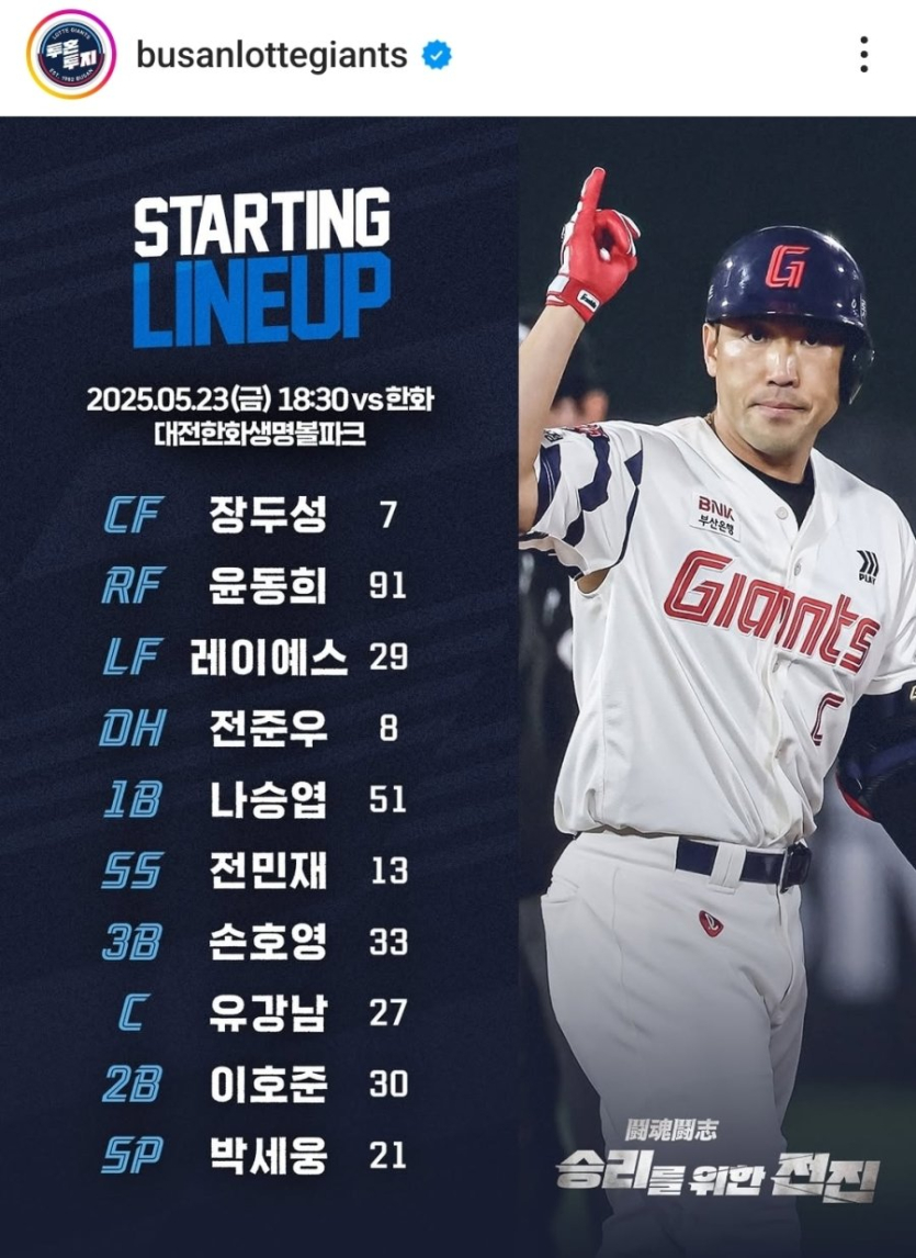 오늘자-롯데-라인업jpg