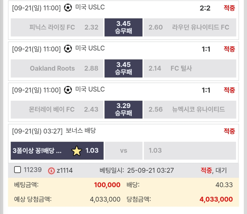 잡리그-40배당-먹은거-공유