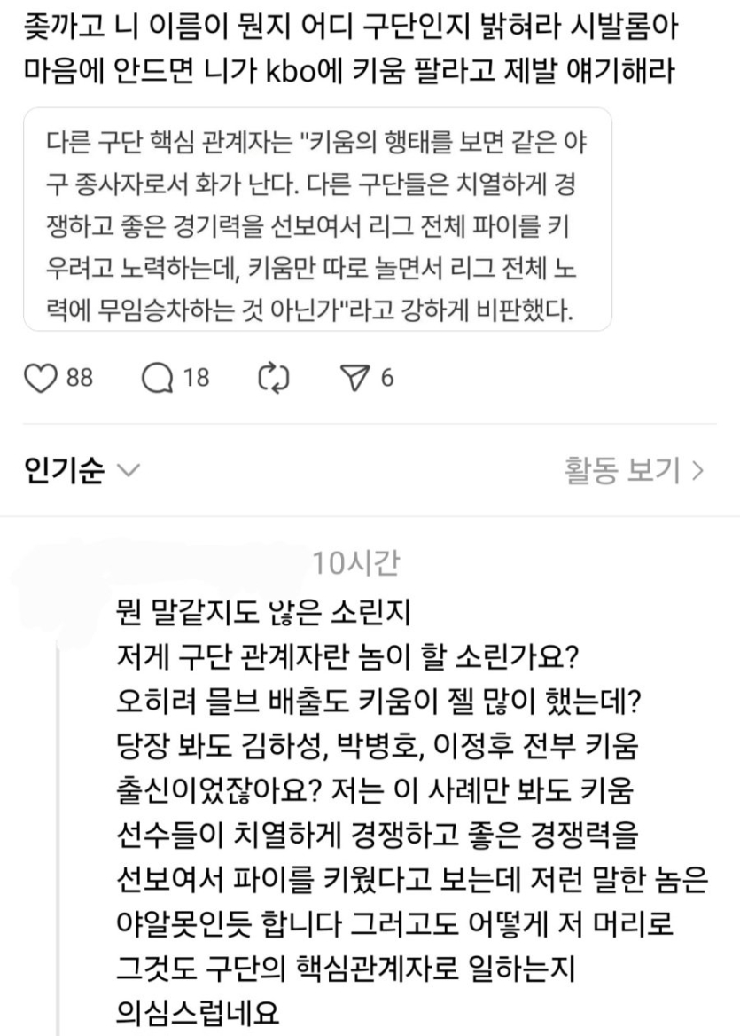 키움팬분들-프런트-비판하면-그렇게-기분-나쁘신가요
