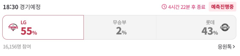 오늘-엘지-vs-롯데-진중-분석해봅니다