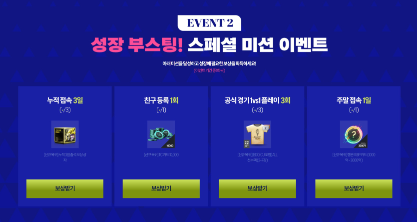 피파-온라인-이벤트-하네요