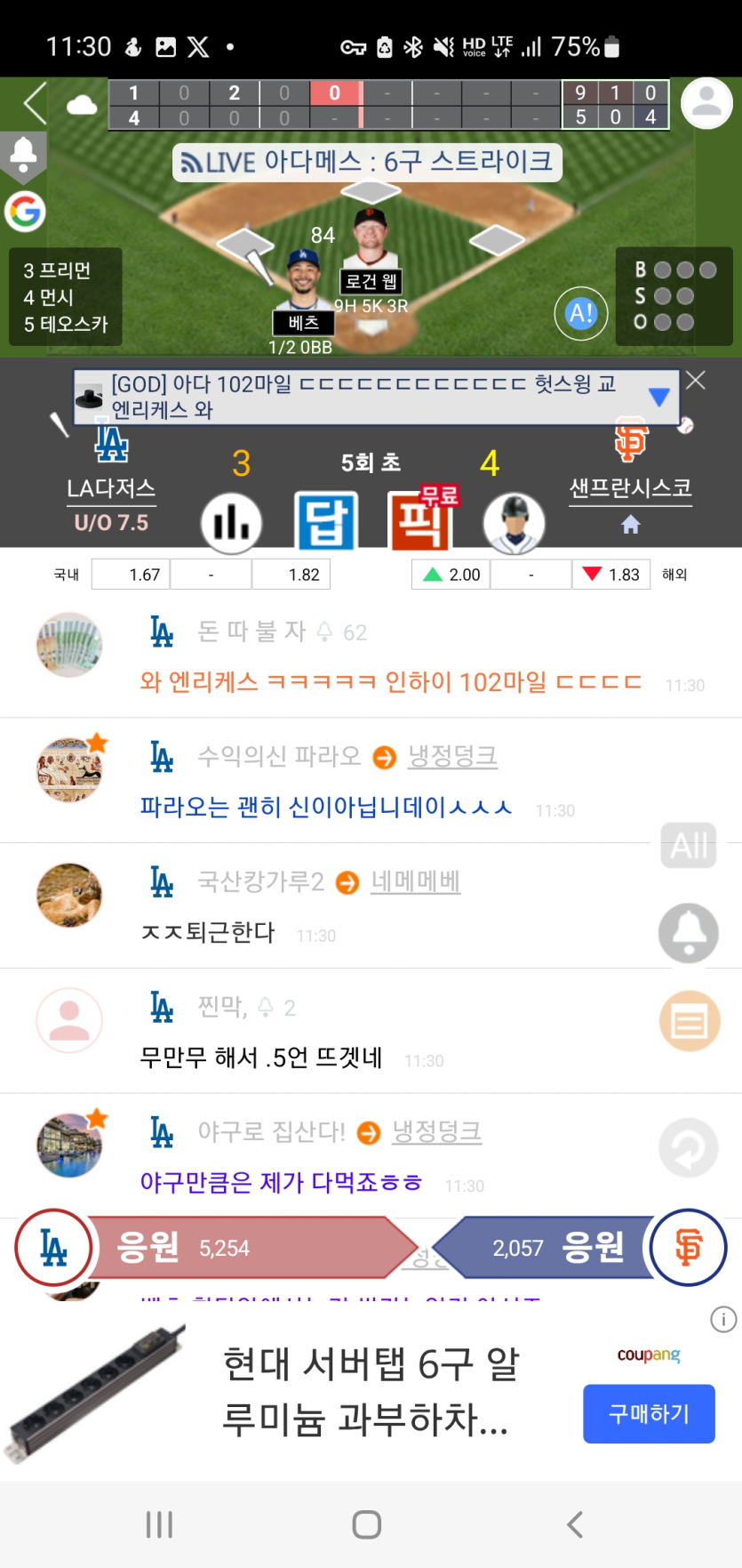 다저스야어떻게-역전좀-없니