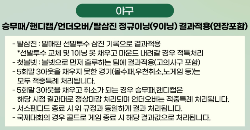 한화-엘지-우천중지-야구-게임-규정안내문-보면