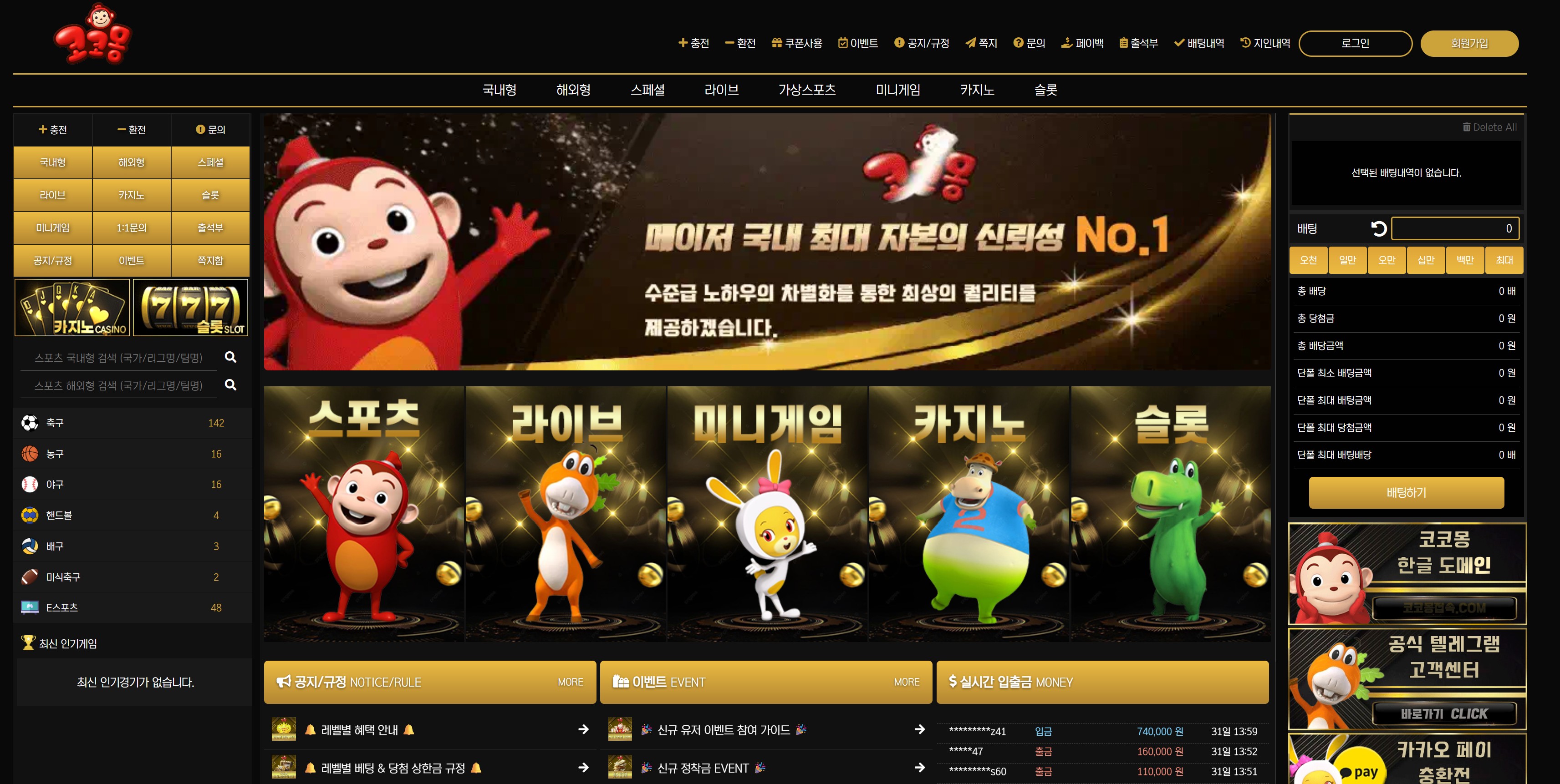 코코몽(ccm-77.com) — 700만원 날려먹은 병X 같은 날 이미지 3