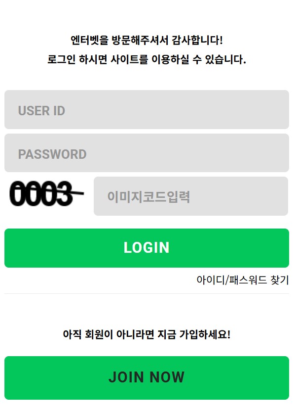 먹튀-신고-엔터벳-이용자-자료-요구-후