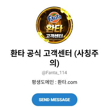 환타사이트 고객센터