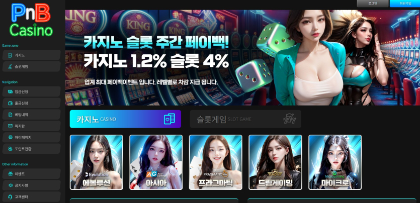 피엔비-사이트-입먹-개-씹-먹튀