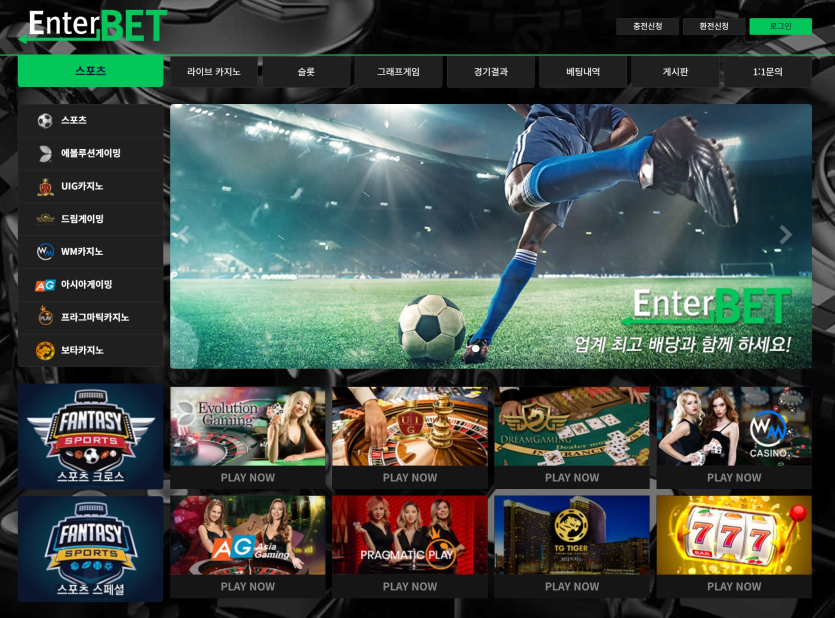 먹튀-신고-엔터벳-이용자-자료-요구-후