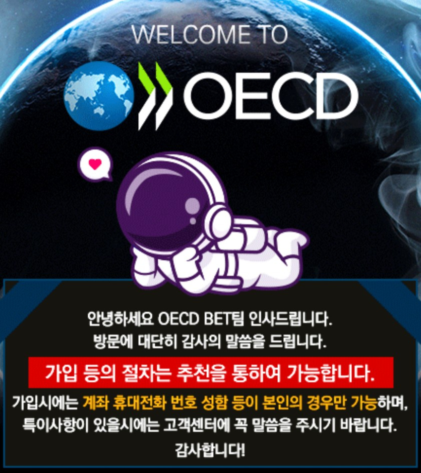 oecd-먹튀-후기진심-역대급-x같은-사이트네요
