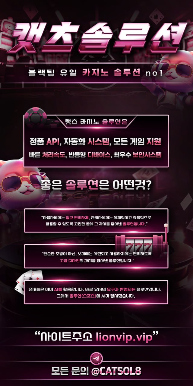 카지노-솔루션-no1-캣츠솔루션-급전