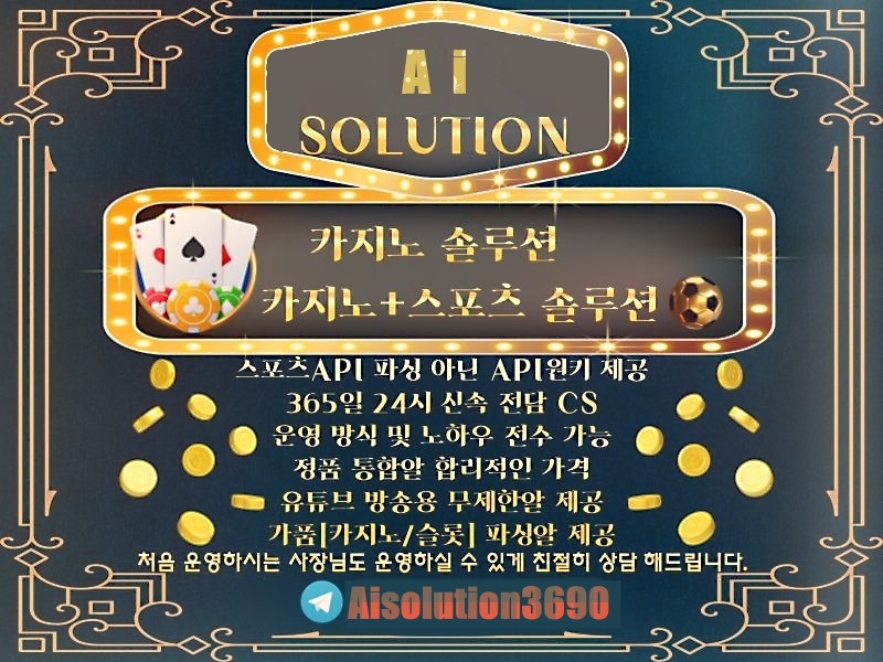 ai-솔루션-토지노-카지노-5