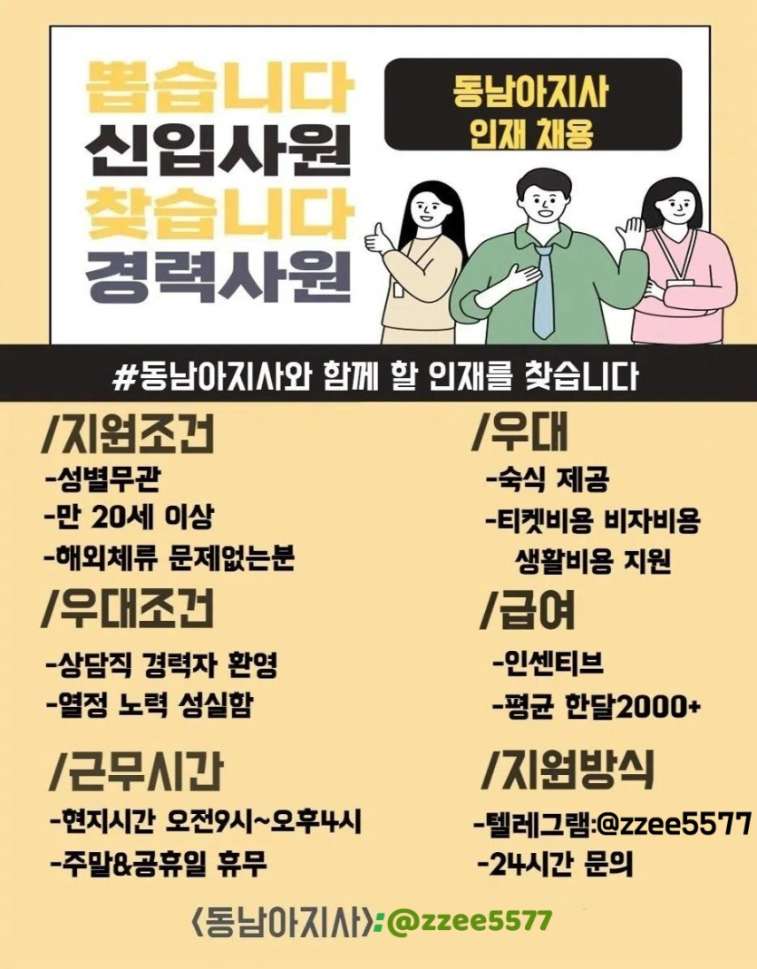 목돈벌고 항공권 지원받고 무료여행도 하실래요 동남아 (남여)직원모집
