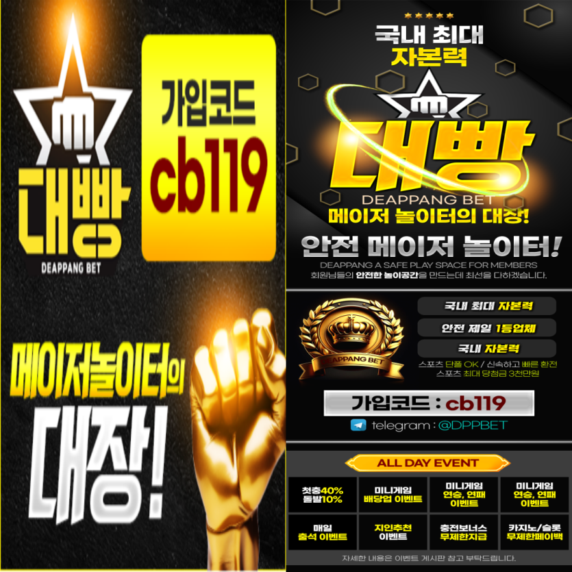 대빵-국내최대-자본력과-다양한이벤트-메이저-놀이터의대장-73