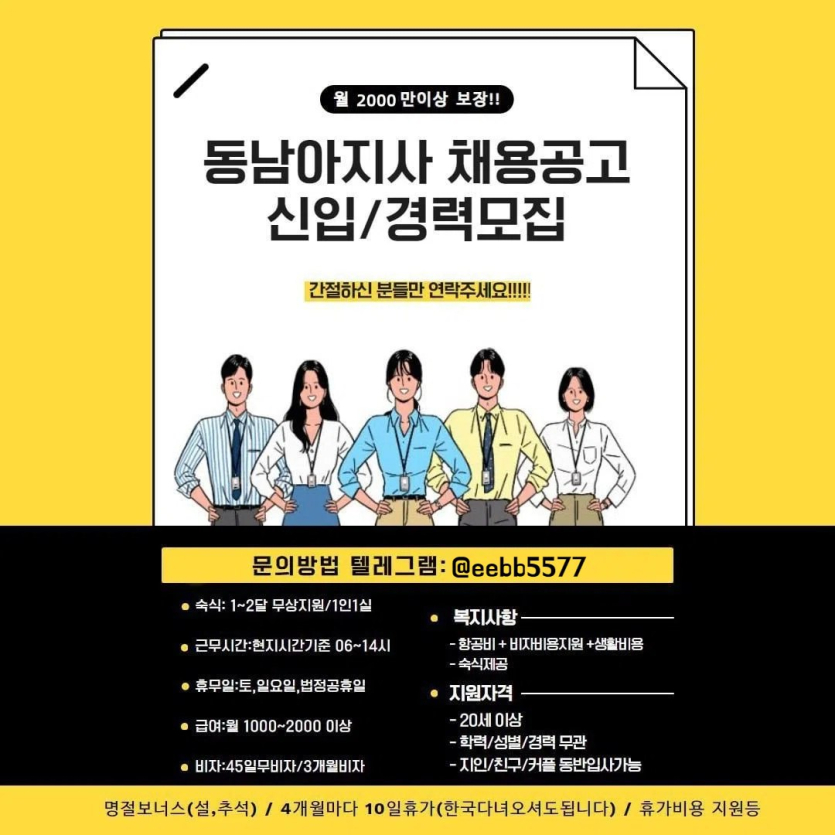 ✳️해외 (동남아) 남여  직원 모집 합니다.✳️