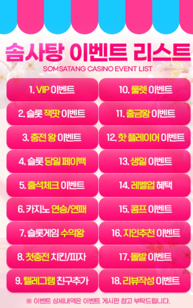 솜사탕 카지노 이벤트 내용
